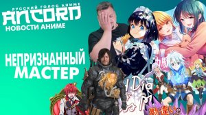 Кодзима - гений... аниме! Новости  аниме с Анкордом