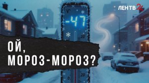 Эта зима станет самой холодной в России за последние 250 лет