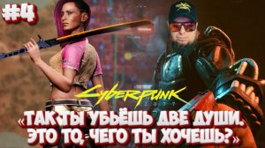 Cyberpunk 2077►Марафон PC игр►Полное прохождение #4