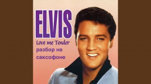 Elvis Presley - Love me Tender (Разбор на саксофоне)