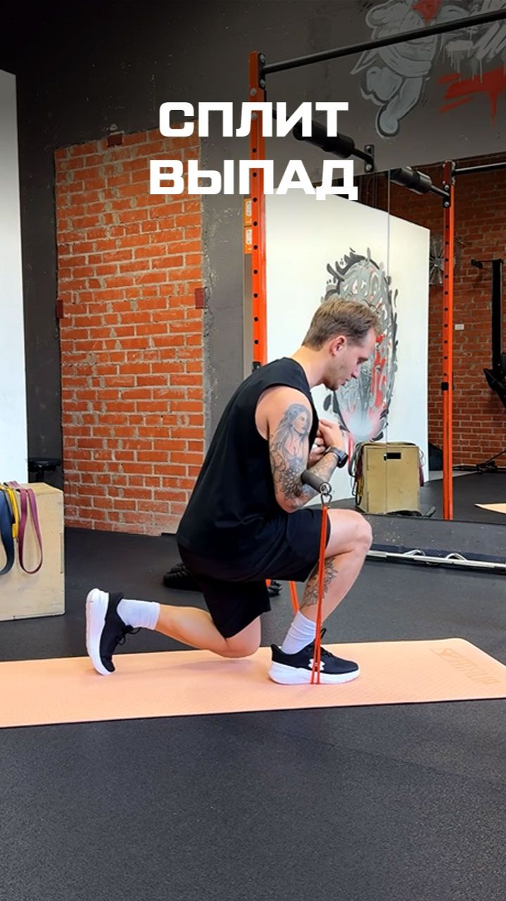 Сплит-выпад с резинкой и грифом