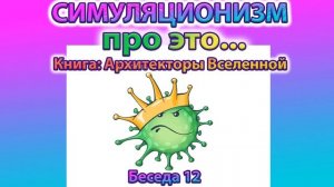✅ Говорят Архитекторы Вселенной: Про это самое... (отгадка загадки на картинке)