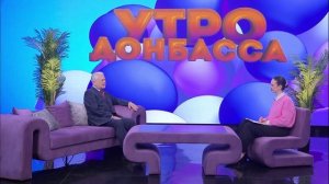 Утро Донбасса 11 ноября 2025 г. День экономиста. Михаил Попов