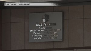 Время местное. Эфир: 20-11-2025 - Осторожно, мошенники!