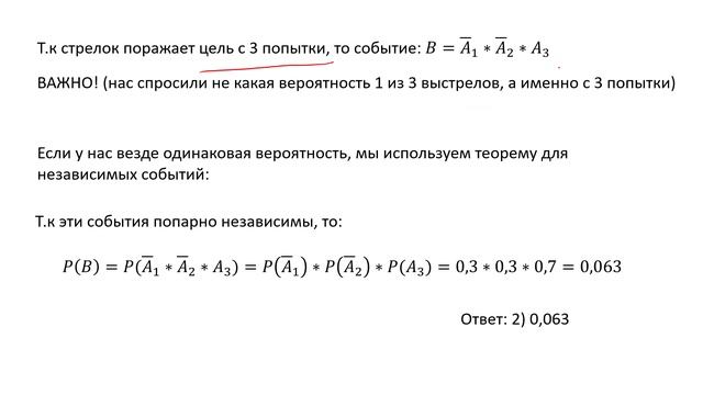 Вычисление вероятности произведения событий (А6)