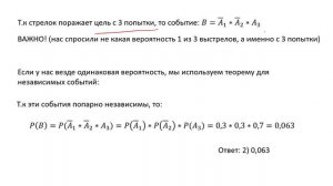 Вычисление вероятности произведения событий (А6)