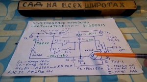 ТЕЛЕФОН.ПЕРЕГОВОРНОЕ УСТРОЙСТВО НА ДВА СОСЕДА ПО ДАЧИ С ДАЛЬНОСТЬЮ  3 км