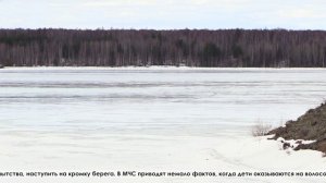 Сотрудники ГИМС напоминают, что на лед выходить еще опасно