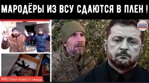 ПОКИНУТЫЕ И СКРЫВАЮЩИЕСЯ: российские войска застали украинских военных, переодетых в гражданское.