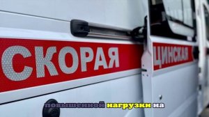 В НСО определили перспективы развития скорой медицинской помощи