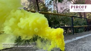 ФД022 Жёлтая дымная шашка