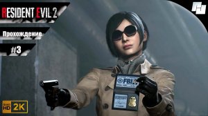 RESIDENT EVIL 2  // Прохождение #3 (Русская озвучка)