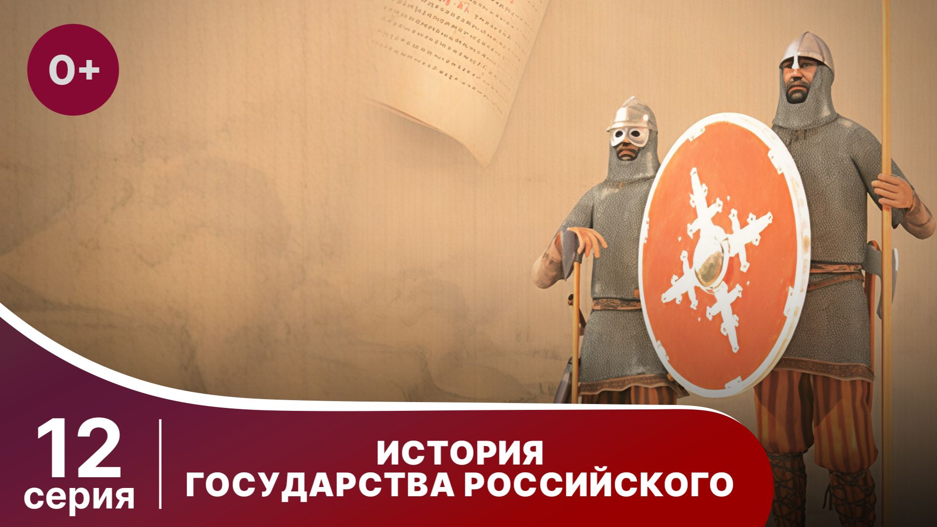 История Государства Российского. Все серии подряд. 431 - 470 серии. Документальный Фильм. StarMedia