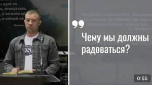 Отрывок из проповеди Александра Пронина "Всегда радуйтесь"