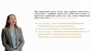 Тема 7. Оплата и нормирование труда