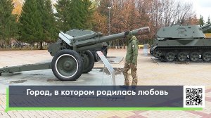 Город, в котором родилась любовь