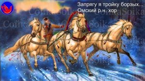 Запрягу я тройку. (Ямщик не огурщик – всякого возит (только рядись). В.И.Даль Условие - обман)
