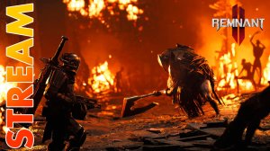 ХРАНИТЕЛЬ И НОВЫЕ МИРЫ ► REMNANT 2 ► STREAM ► ПРОХОЖДЕНИЕ 4 ► #gone_play