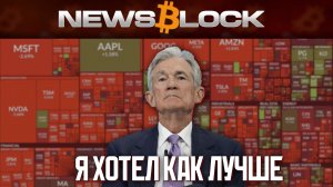 Крипта Ждет Удара: Настоящая Медвежья Услуга от ФРС