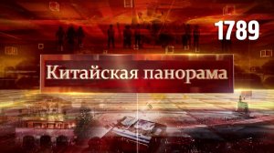Нарушение красных линий, главная ошибка Токио, первые манёвры «Фуцзяня» – (1789)
