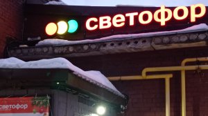 Светофор🚦 Продукты Успей купить❗Что Покупать в этом магазине✅ Большой обзор