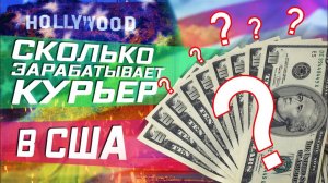 Все серии ! / Доставка ЕДЫ В США / РАБОТА КУРЬЕРОМ / Первая работа эмигранта / Реальные деньги