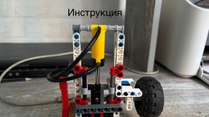 Инструкция по сборке пневматического двигателя из Лего