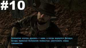 ▶Fallout: New Vegas - Honest Hearts. Помощь Скорбящим. #10