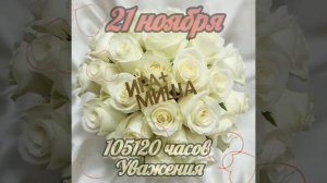 С праздником, любимая моя!!!.mp4