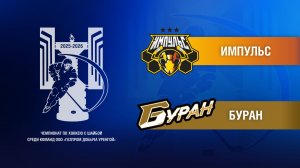 Импульс - Буран