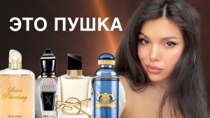 ЛУЧШИЙ ПАРФЮМ НА ЗИМУ и ОСЕНЬ