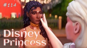 Приятный сюрприз | Династия Disney | Симс 4 | 114 серия