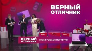 Телемарафон проекта «Верный отличник» с итогами за 1 четверть, учебный год 2025/2026