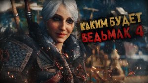 Ведьмак 4 эксклюзивный игровой процесс The Witcher 4 AI перевод (Unreal Engine 5.6)