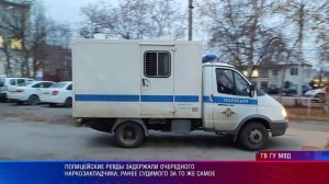 Полицейские Ревды задержали очередного наркозакладчика, ранее судимого за то же самое