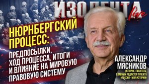Нюрнбергский процесс: предпосылки, ход процесса, итоги и влияние на мировую правовую систему