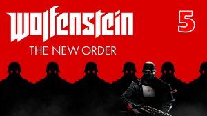 Wolfenstein - The New Order - Серия 5 - ПОЛНОСТЬЮ НА РУССКОМ ЯЗЫКЕ