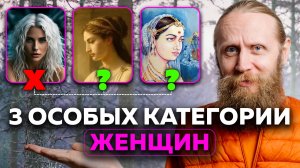 Как стать ИДЕАЛЬНОЙ? 3 категории женщин