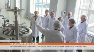Ветеранам «Биохимика» проведи экскурсию по новому производству