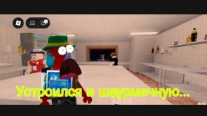 Устроился в шаурмечную... (Road Side Shawarma)