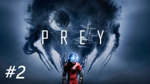 Prey ► Видеопослание #2