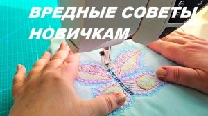 3 вредных совета начинающим квилтерам