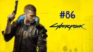 Cyberpunk 2077 - #86 Доп. задание: Взрывной характер I Старые друзья (Сюжет)