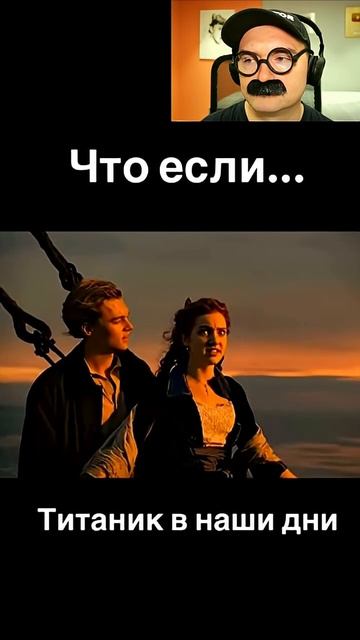 Титаник в наши дни смотреть онлайн