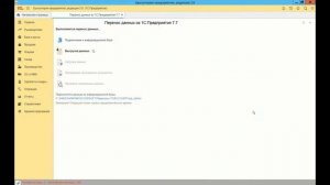 Перенос из 1С:Бухгалтерия 7.7 в 1С:Бухгалтерия предприятия 8, ред. 3 (без звука)