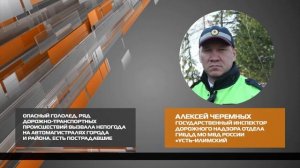 Опасный гололед 12-11-2025