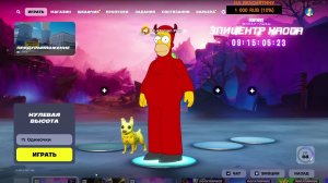 НОВОЕ ОБНОВЛЕНИЕ В FORTNITE ГОМЕР ИЗ СИМПСОНОВ КЛОНИРОВАЛСЯ??? 👀