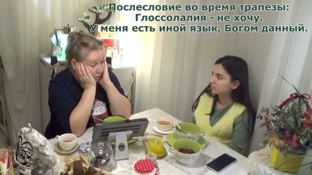 Иной язык, данный Господом Богом Своим детям. Глоссолалиям не верю,простите. Читайте в описании.