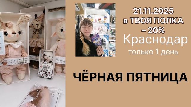 ЧЁРНАЯ ПЯТНИЦА