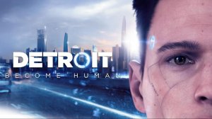 ПРОХОДИМ ИГРУ DETROIT BECOME HUMAN #2